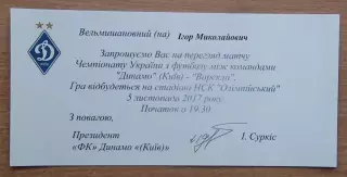 Динамо Киев - Ворскла Полтава 5.11.2017 пригласит.