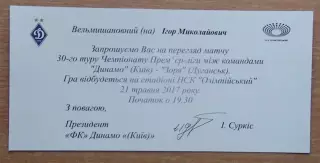 Динамо Киев - Заря Луганск 21.05.2017 пригласит.