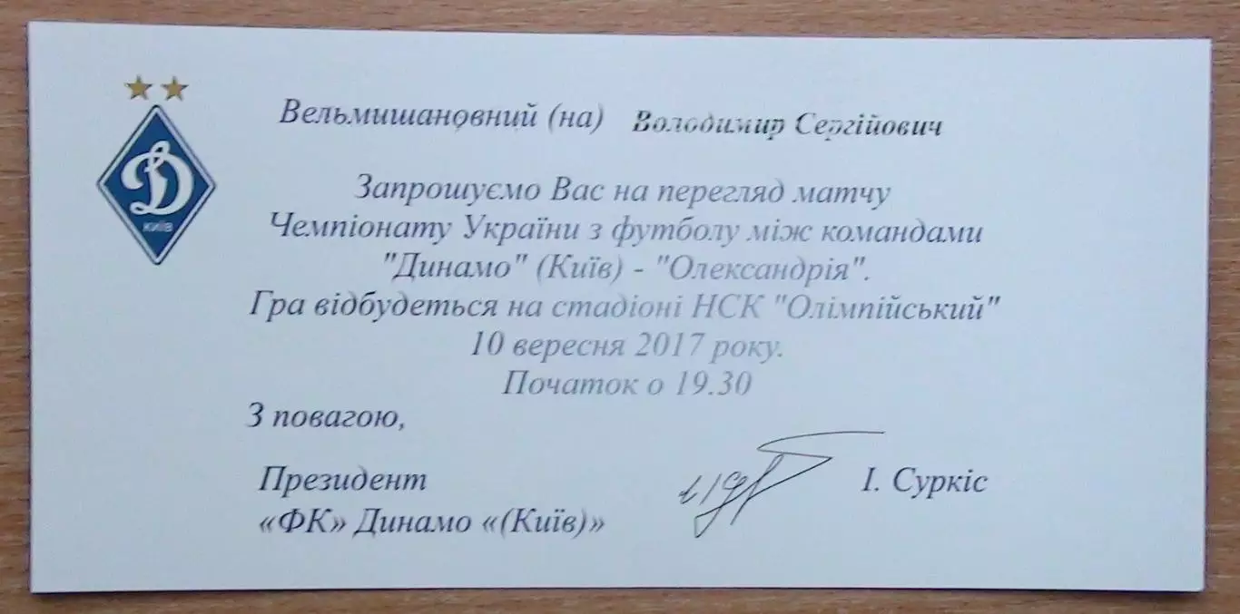 Динамо Киев - Александрия 10.09.2017 пригласит.