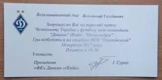 Динамо Киев - Александрия 10.09.2017 пригласит.