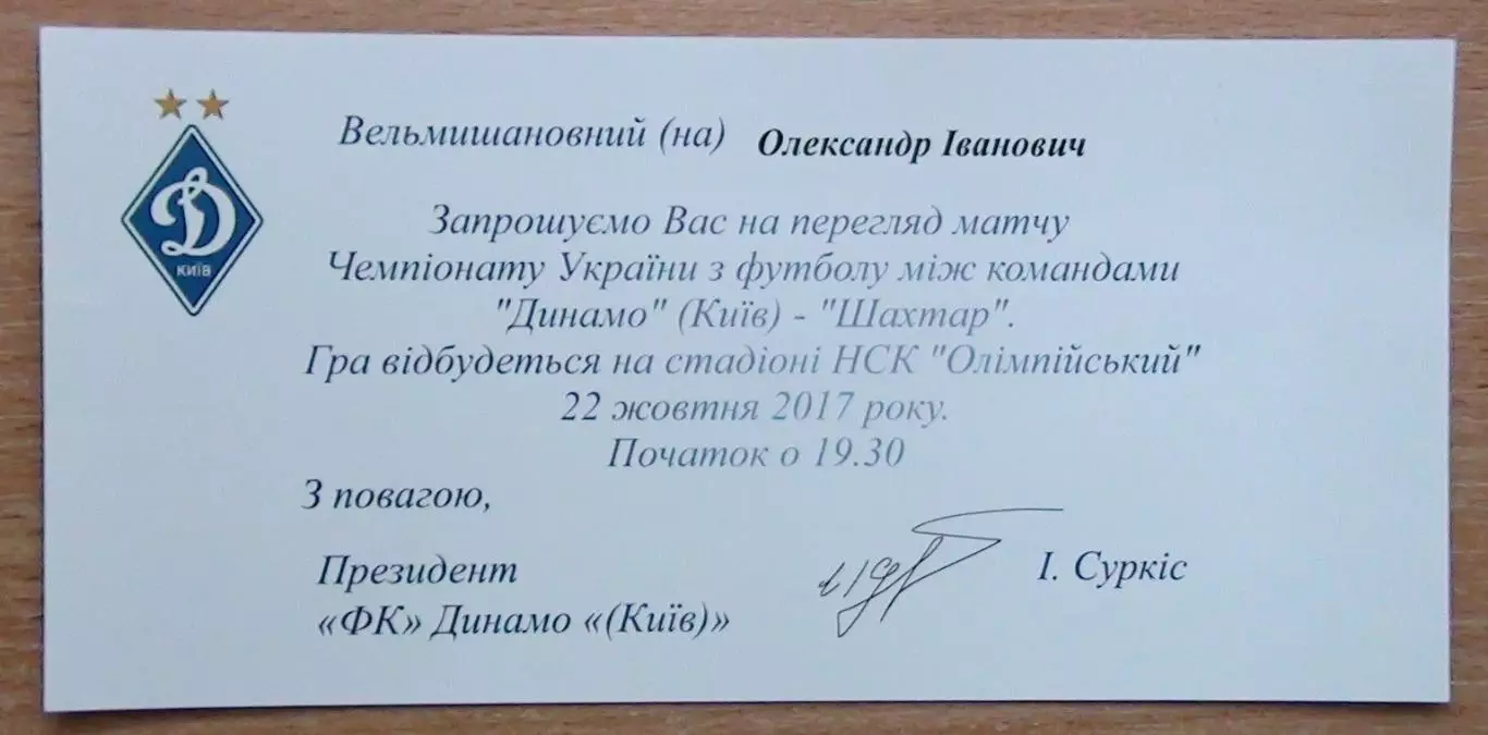 Динамо Киев - Шахтёр Донецк 22.10.2017 пригласит.