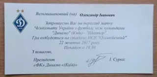 Динамо Киев - Шахтёр Донецк 22.10.2017 пригласит.