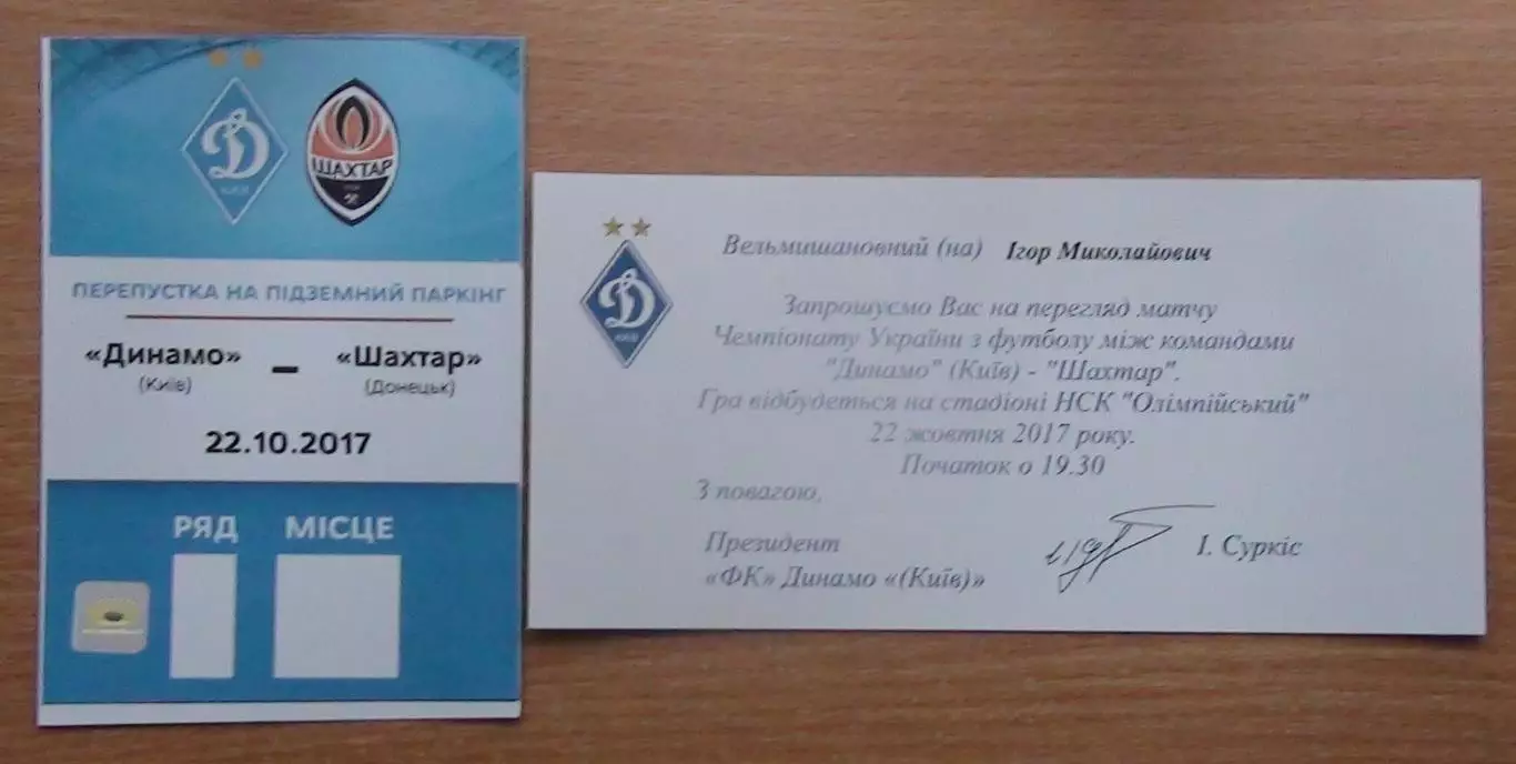 Динамо Киев - Шахтёр Донецк 22.10.2017 пригласит.