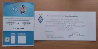 Динамо Киев - Шахтёр Донецк 22.10.2017 пригласит.