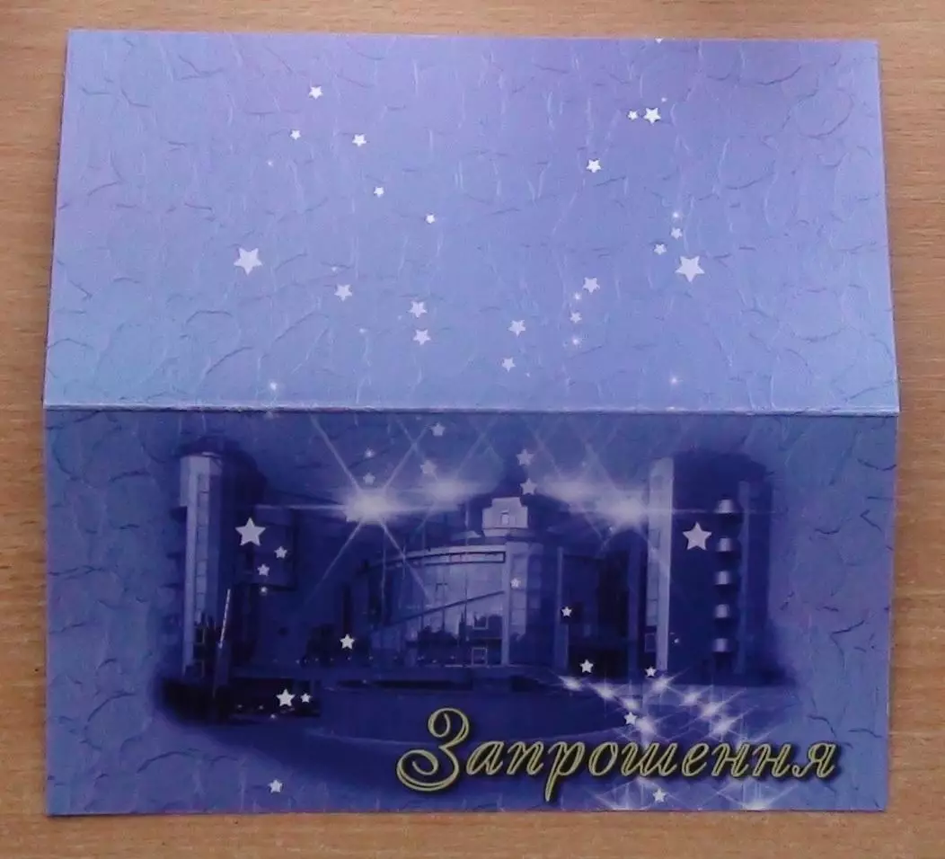 Динамо Киев - приглашение на юбилей функционера ФФУ 13.02.2017