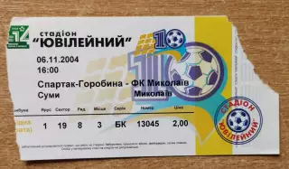 Спартак Сумы - ФК Николаев 6.11.2004