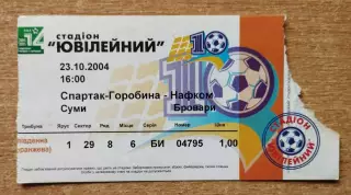 Спартак Сумы - Нафком Бровары 23.10.2004