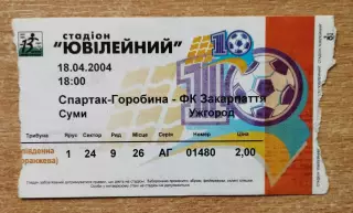 Спартак Сумы - Закарпатье Ужгород 18.04.2004