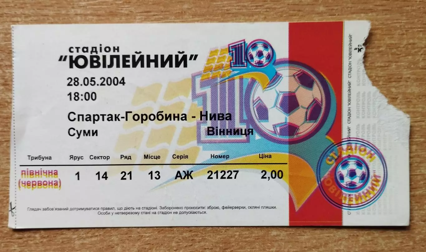 Спартак Сумы - Нива Винница 29.05.2004