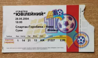 Спартак Сумы - Нива Винница 29.05.2004