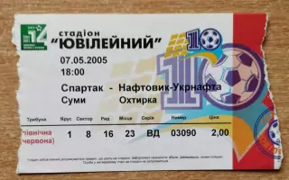 Спартак Сумы - Нефтяник-Укрнефть Ахтырка 7.05.2005