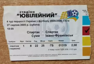 Спартак Сумы - Спартак Ивано-Франковск 27.08.2005