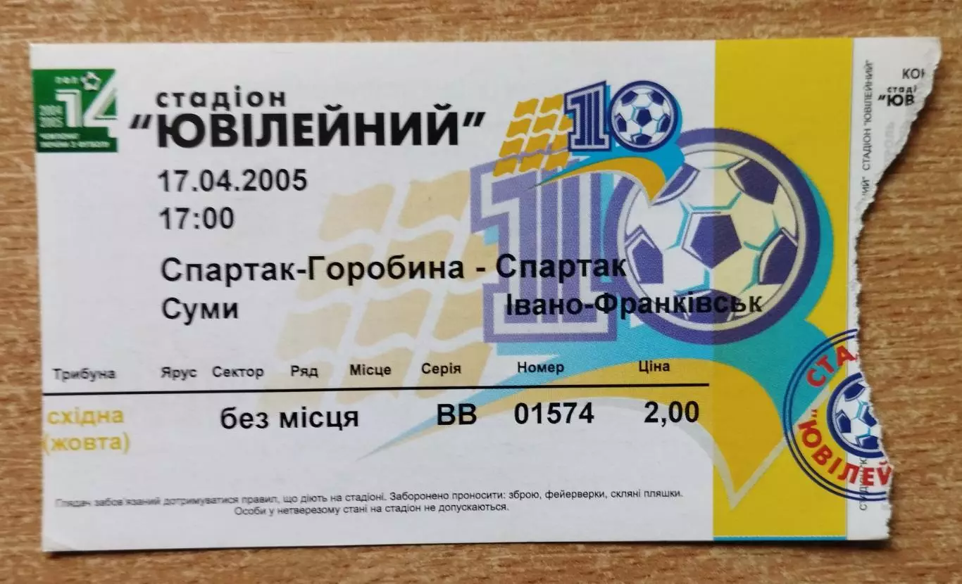 Спартак Сумы - Спартак Ивано-Франковск 17.04.2005, жёлтый