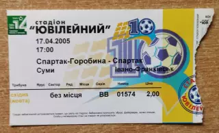 Спартак Сумы - Спартак Ивано-Франковск 17.04.2005, жёлтый