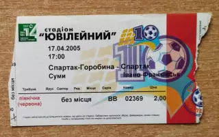 Спартак Сумы - Спартак Ивано-Франковск 17.04.2005, оранжевый