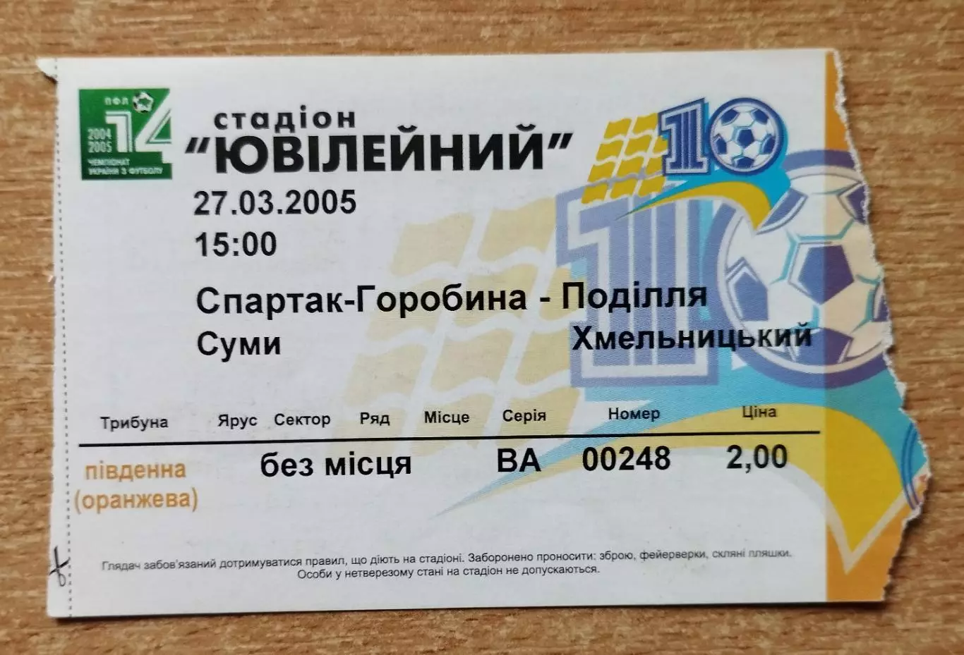 Спартак Сумы - Подолье Хмельницкий 27.03.2005