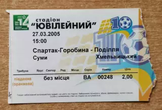 Спартак Сумы - Подолье Хмельницкий 27.03.2005
