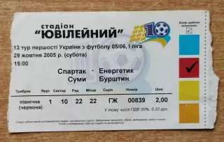 Спартак Сумы - Энергетик Бурштын 29.10.2005