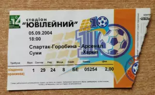 Спартак Сумы - Арсенал Харьков 5.09.2004