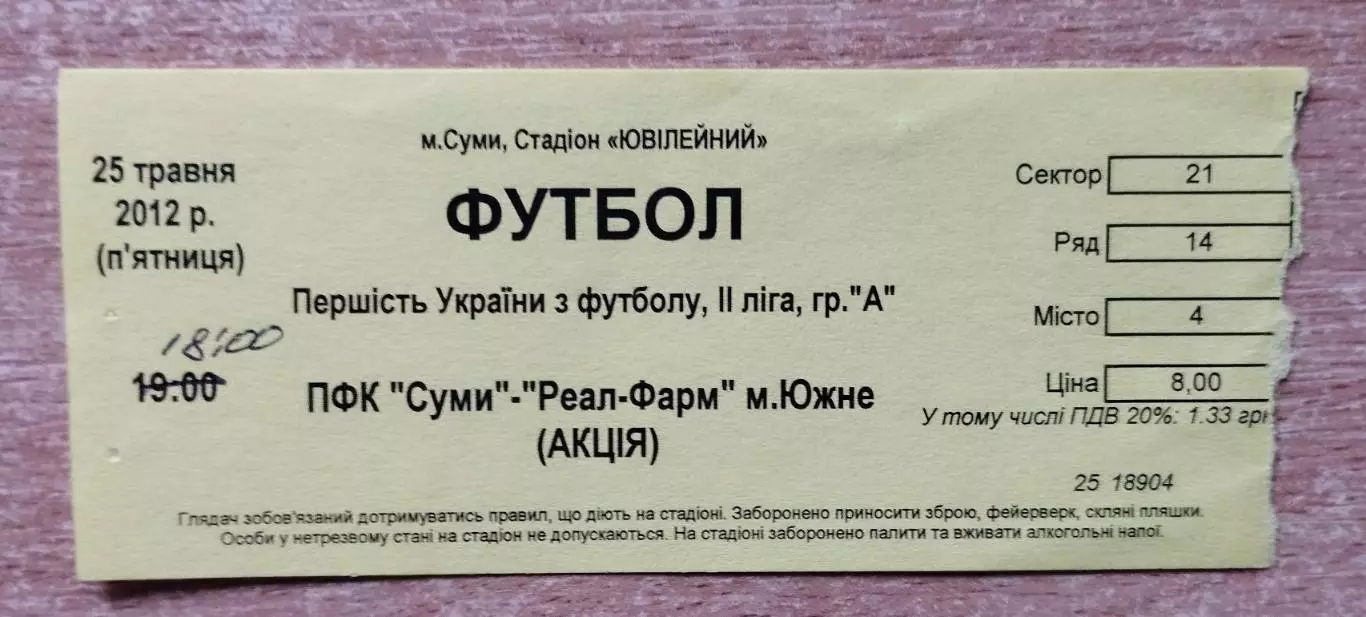 ПФК Сумы - Реал-Фарма Южный 25.05.2012