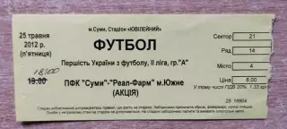 Спартак Сумы - Реал-Фарма Южный 25.05.2012