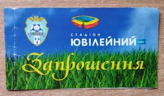 ПФК Сумы - Сталь Алчевск 16.08.2013, пригласит.