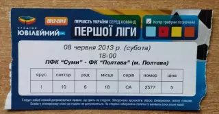 ПФК Сумы - ФК Полтава 8.06.2013