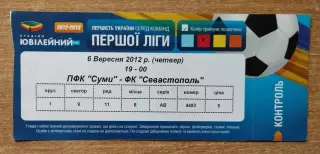ПФК Сумы - ФК Севастополь 8.09.2012