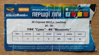 ПФК Сумы - ФК Николаев 26.08.2012