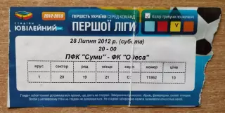 ПФК Сумы - ФК Одесса 28.07.2012