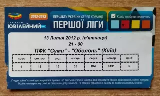 ПФК Сумы - Оболонь Киев 13.07.2012