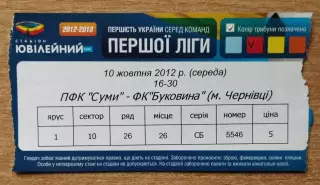 ПФК Сумы - Буковина Черновцы 10.10.2012