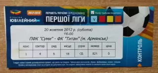 ПФК Сумы - Титан Армянск 20.10.2012