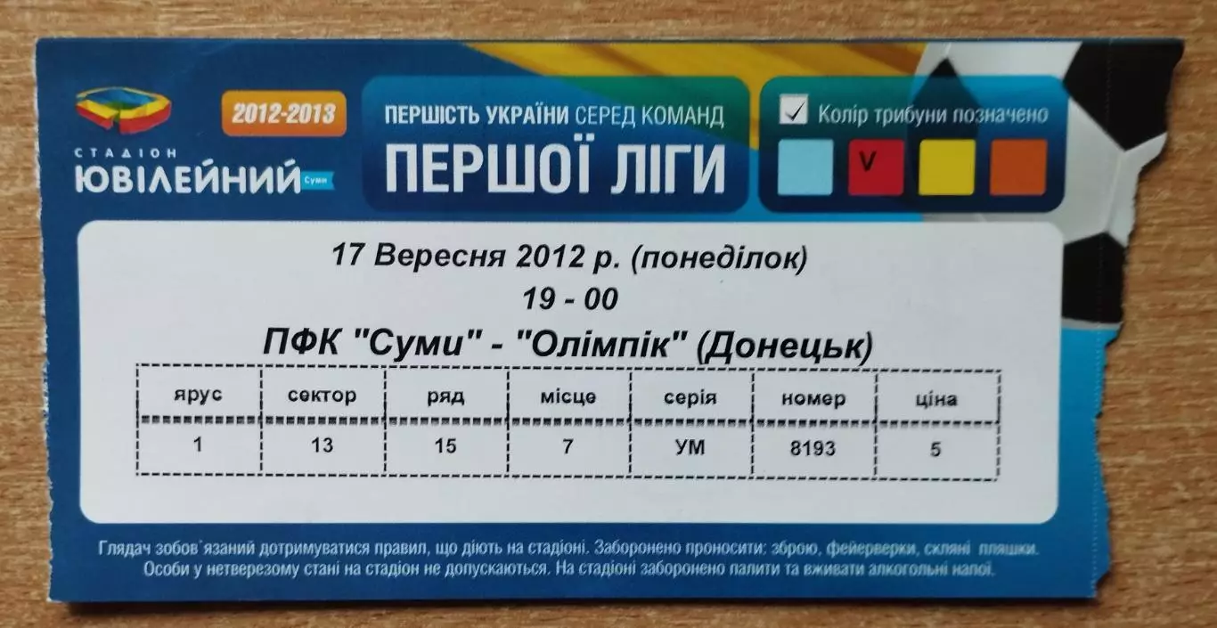 ПФК Сумы - Олимпик Донецк 17.09.2012