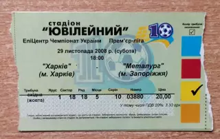 ФК Харьков - Металлург Запорожье 29.11.2008, кубок (Сумы)
