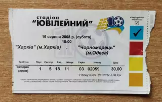 ФК Харьков - Черноморец Одесса 16.08.2008 (Сумы)