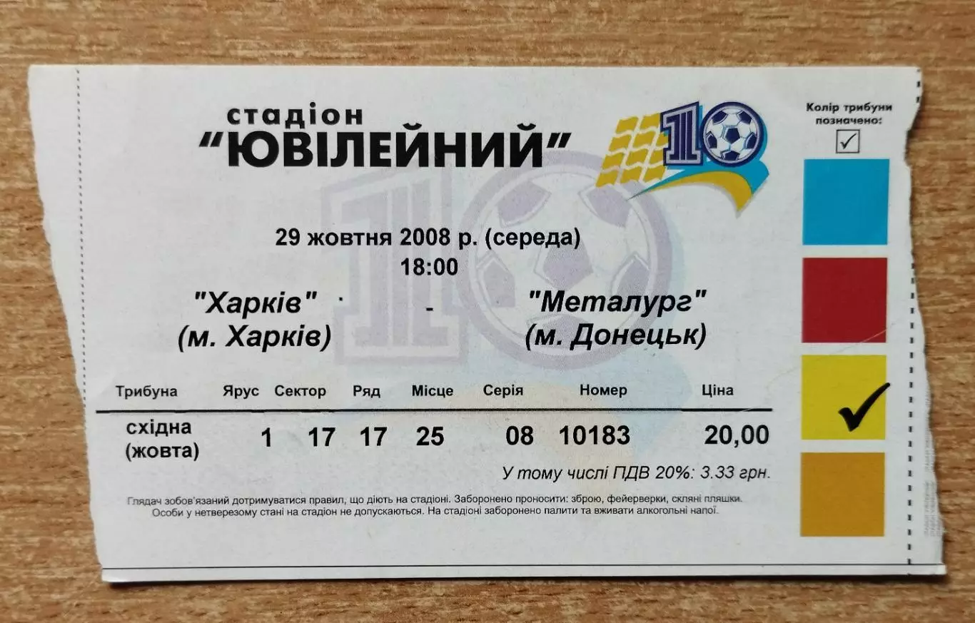ФК Харьков - Металлург Донецк 29.10.2008 (Сумы)