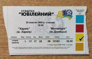 ФК Харьков - Металлург Донецк 29.10.2008 (Сумы)