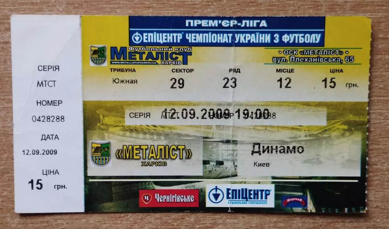 Металлист Харьков - Динамо Киев 12.09.2009