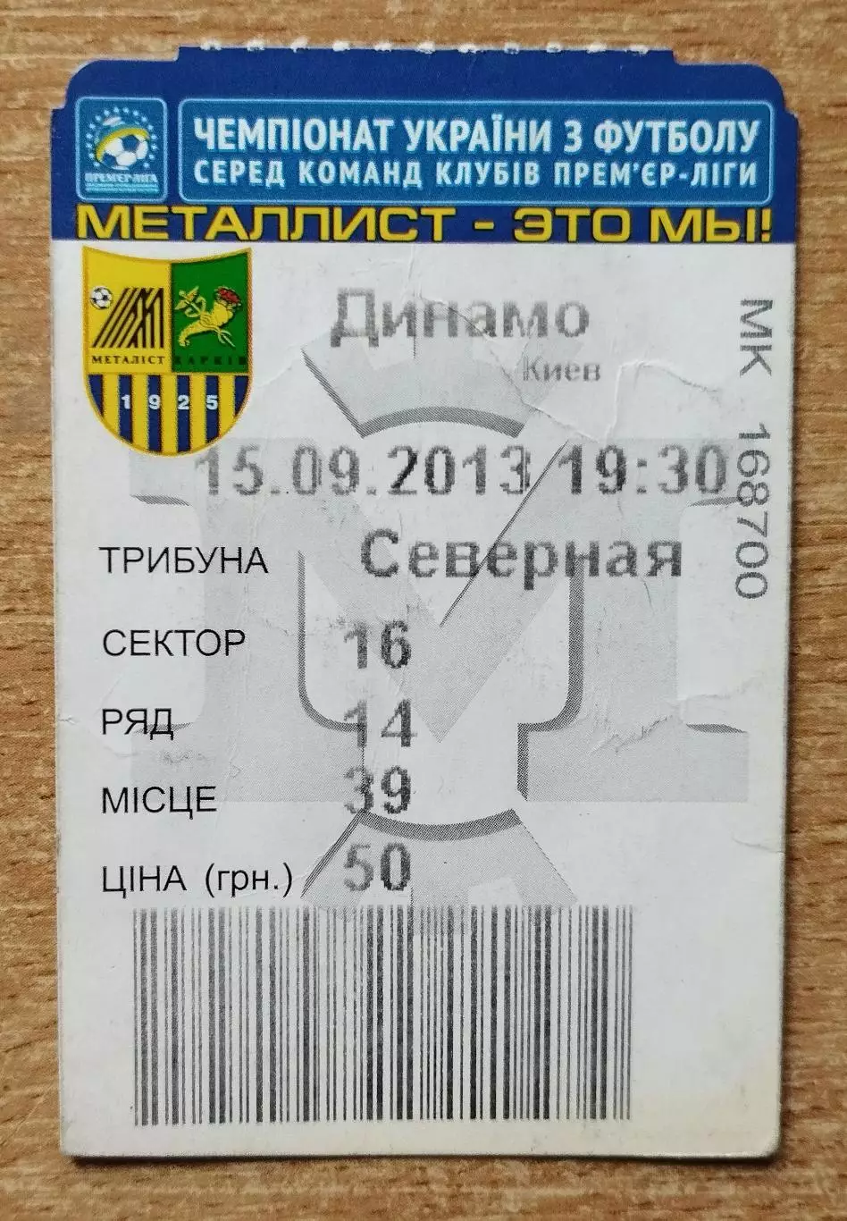 Металлист Харьков - Динамо Киев 15.09.2013