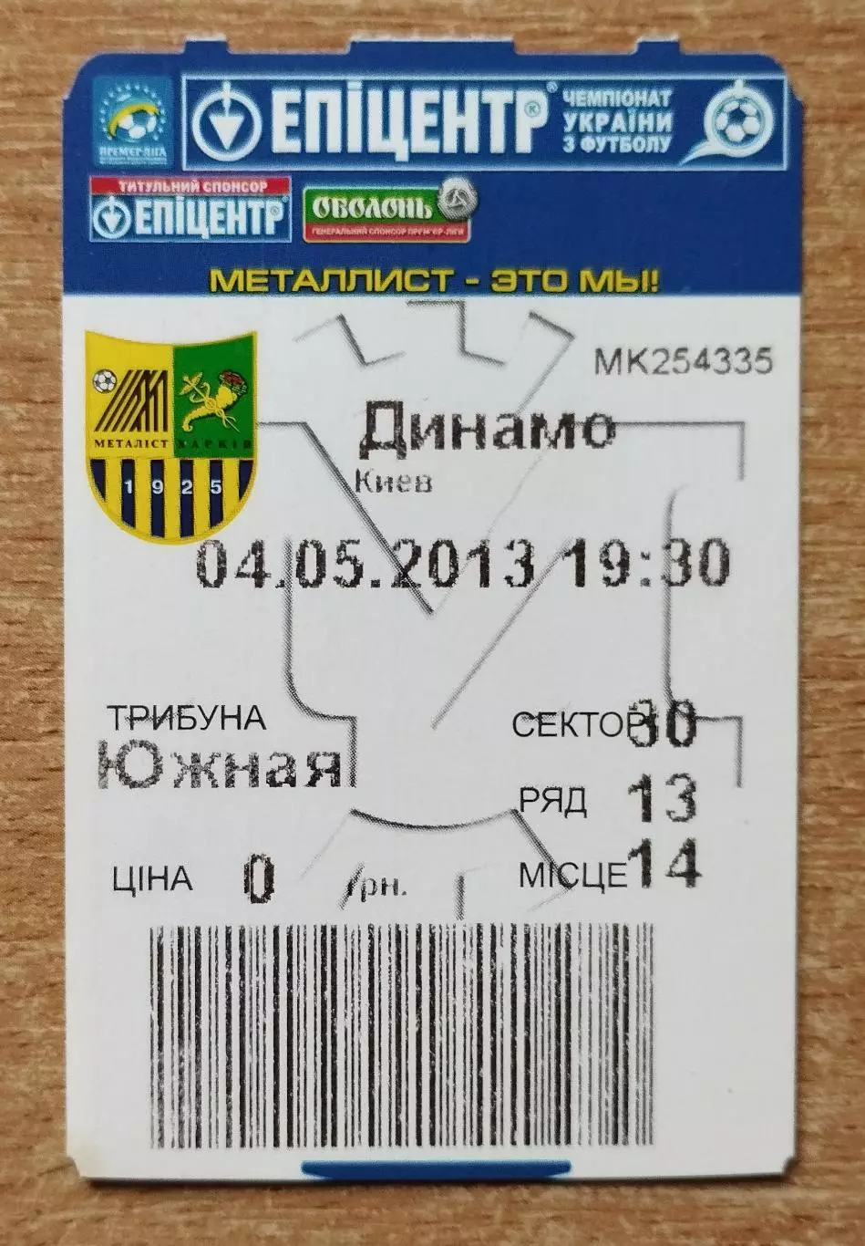 Металлист Харьков - Динамо Киев 4.05.2013