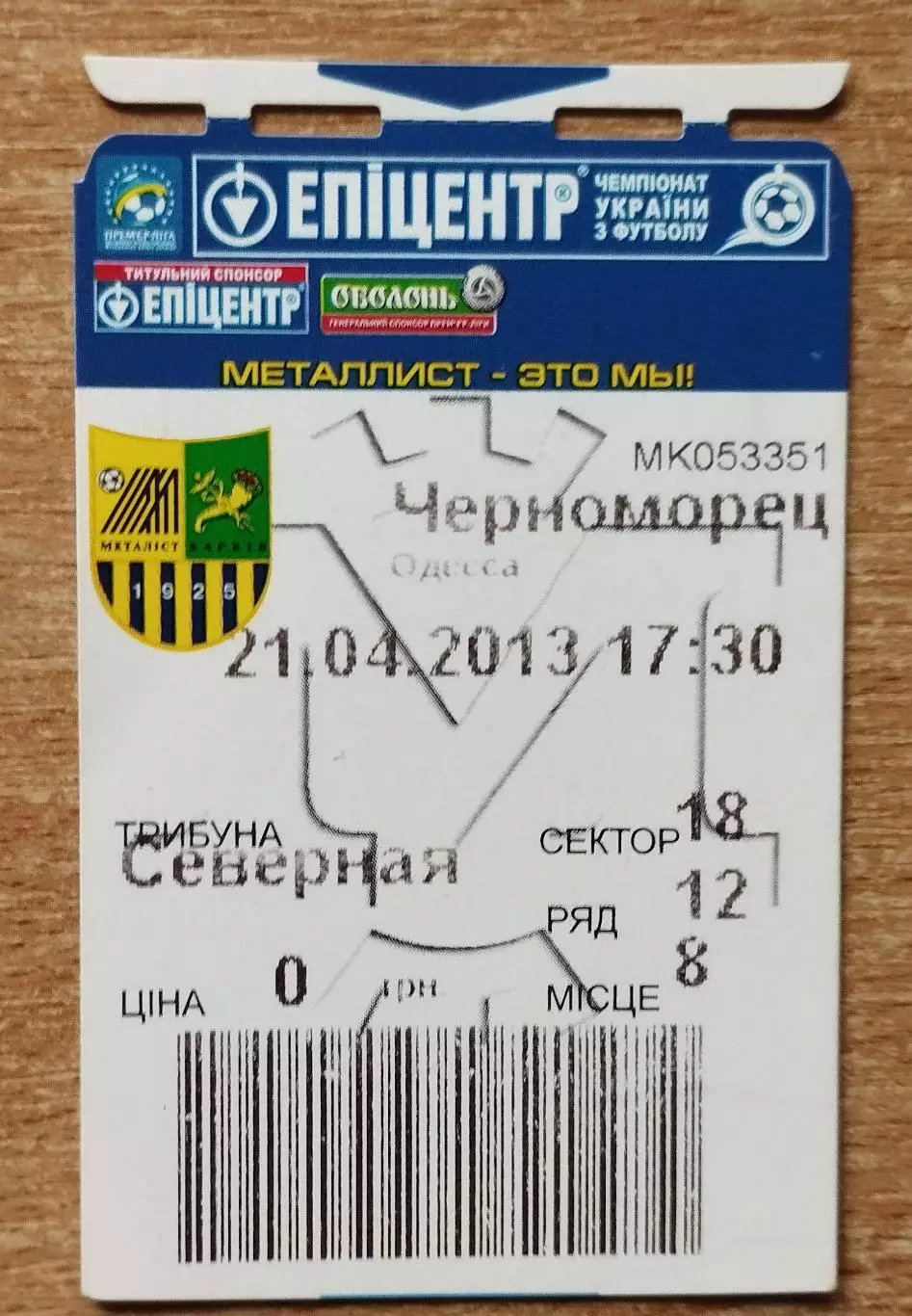 Металлист Харьков - Черноморец Одесса 21.04.2013