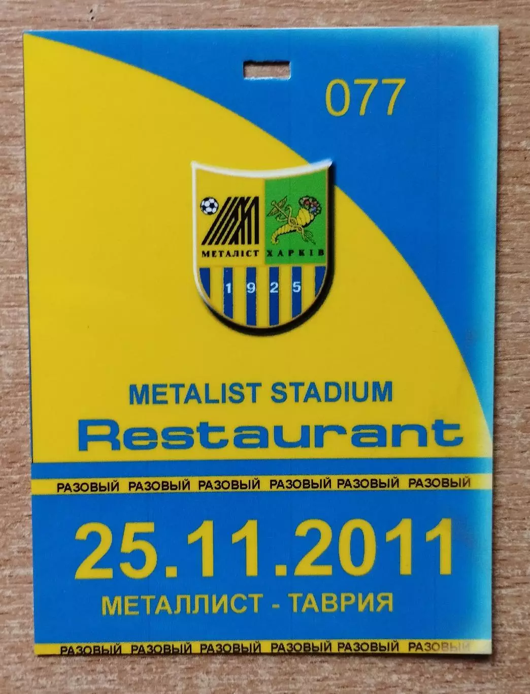 Металлист Харьков - Таврия Симферополь 25.11.2011, ресторан