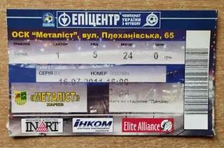 Металлист Харьков - Заря Луганск 16.07.2011, стадион Динамо