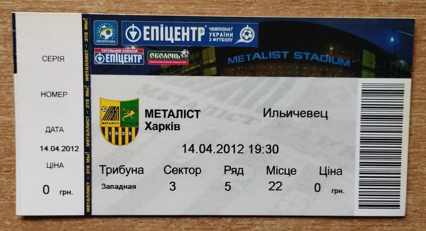 Металлист Харьков - Ильичёвец Мариуполь 14.04.2012