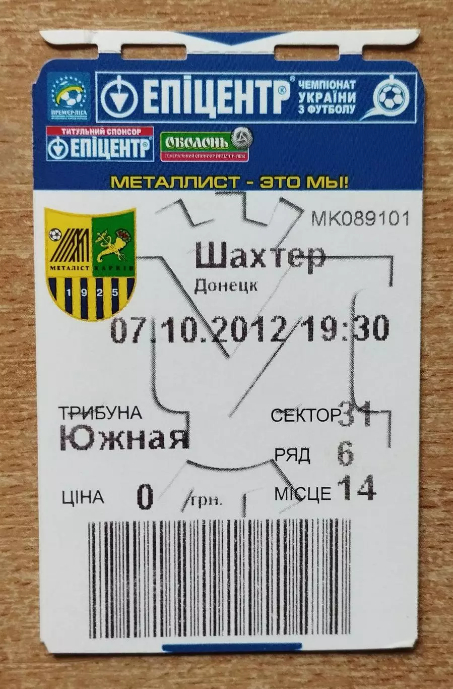 Металлист Харьков - Шахтёр Донецк 7.10.2012