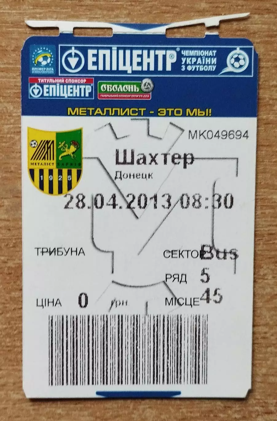 Металлист Харьков - Шахтёр Донецк 28.04.2013