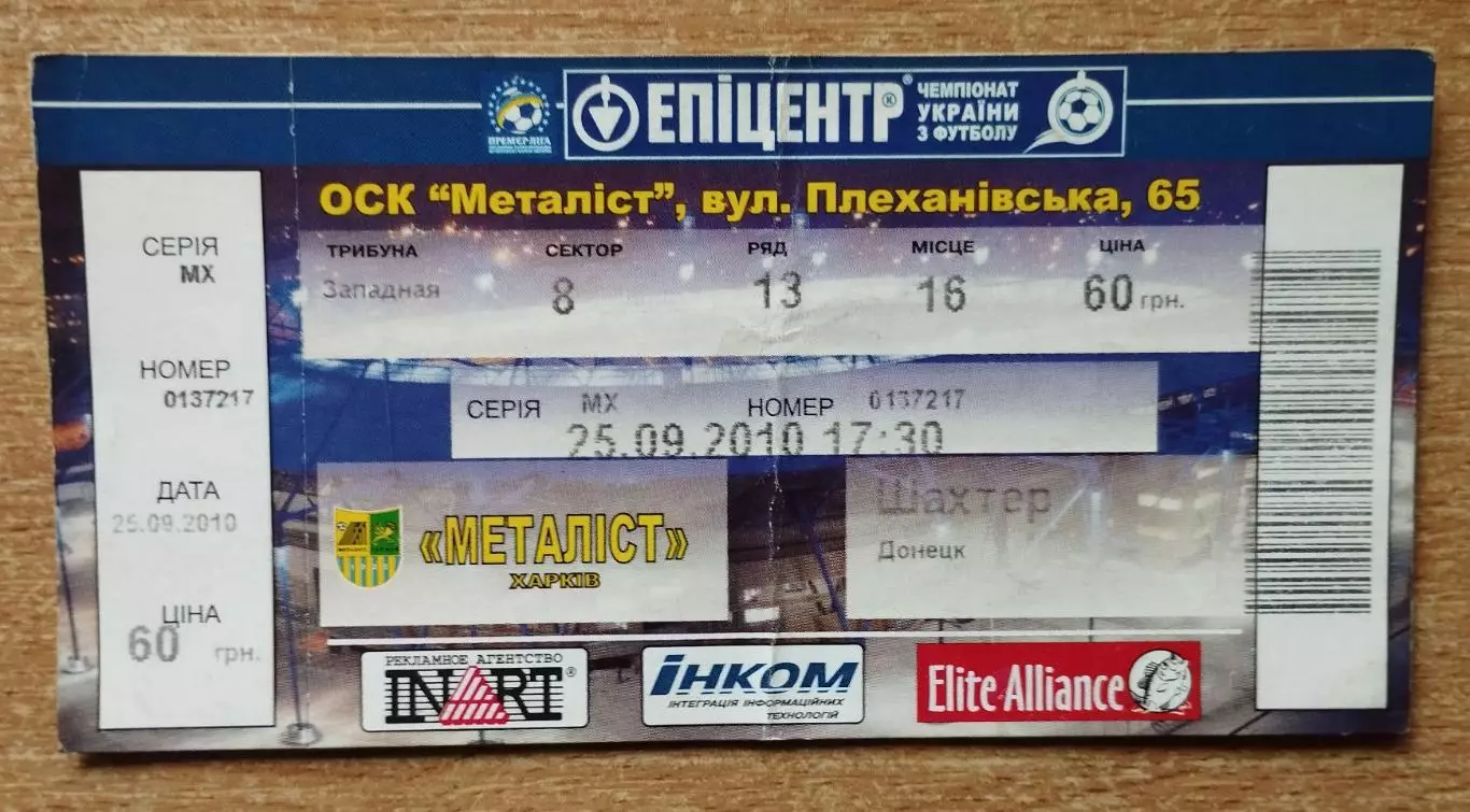 Металлист Харьков - Шахтёр Донецк 25.09.2010