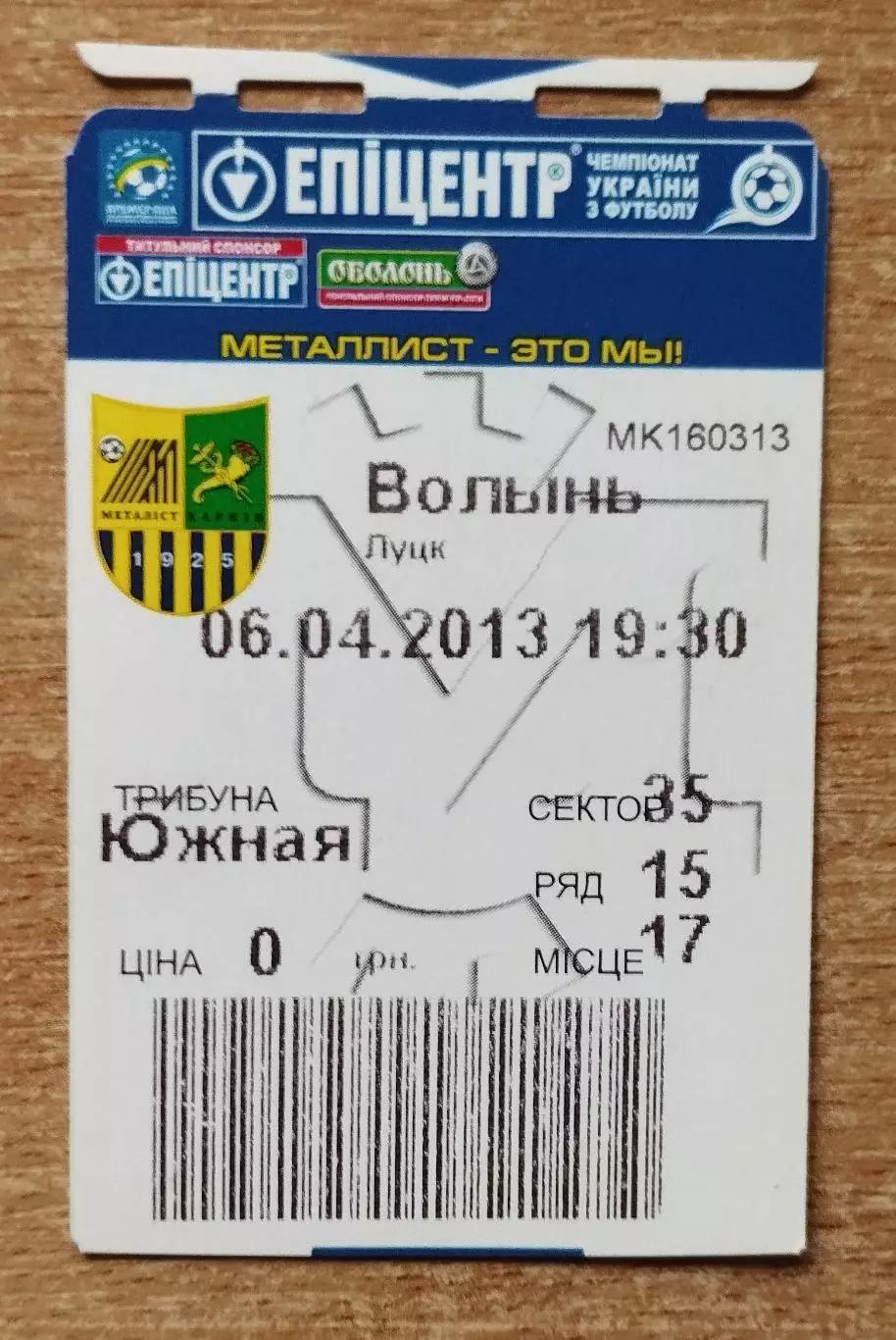 Металлист Харьков - Волынь Луцк 6.04.2013