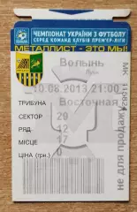 Металлист Харьков - Волынь Луцк 10.08.2013
